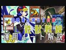 【遊戯王ＡＤＳ】ＬＬ鉄獣戦線：巨神鳥・雷鳥・アストラムをそろえるルート