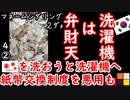 紙幣やめて貝殻にしたら？　【江戸川 media lab】お笑い･面白い･楽しい･面目な海外時事知的エンタメ