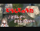 『♪どうしてのうた』 楠栞桜の謎の歌まとめ
