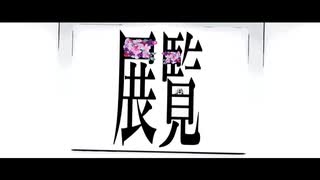 【赤塚優一】展覧【UTAUカバー】