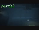 【Little Nightmares】小さき悪夢part25【ゲーム実況】