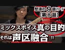 【第８話/全9話シリーズ】ミックスボイスの真の目的は【声区融合!!】「低音～高音を繋げる」