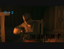 「The Long Dark」二日目：いきなり目隠しした人に銃口を向けられる恐怖