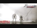【ゼノブレイド】完全初見だけどゼノブレイっていく実況プレイ PART34【Xenoblade Definitive Edition】