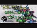 家庭版こがねむしのボーダーブレイク番外編 1【BBPS4】