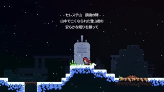 【実況】Celeste　part2