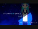 『だから僕は音楽を辞めた』full covered by 名無（Namu）