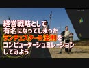 【Processing, プログラミング】経営戦略として有名になってしまったランチェスターの法則をコンピューターシュミレーションしてみよう