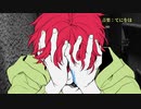 ヴィラン(てにをは) 歌ってみた ‐＊きぃ＊‐