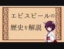 【きりたん】恵比寿ビールの歴史を解説