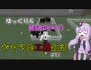 【Minecraft】ゆっくり＆結月ゆかりのゲリラ的工業生活part17【ゆっくり＆VOICEROID実況】