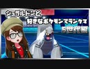 【ポケモン剣盾】ジュラルドンと好きなポケモンでランクマ　5世代編【ゆっくり実況】