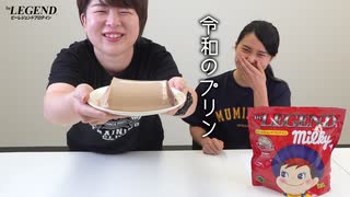 【令和のモンスター】シェイカーそのまま！ジャンボプリンをゆる～く食べてみた【ビーレジェンド プロテイン】