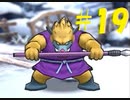 DQMで育った男のドラゴンクエストタクト実況Part19【ドラクエタクト】