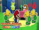 [実況]闇市開催中です！『ペーパーマリオオリガミキング』part6