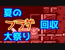 【マリオメーカー2】世界のコースで戯れる　＃89【ゲーム実況】