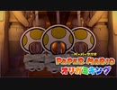 #17【生放送アーカイブ】加糖ねおの「ペーパーマリオ:オリガミキング」