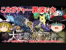 【パズドラ】 大罪龍と鍵の勇者ガチャとかいろいろ