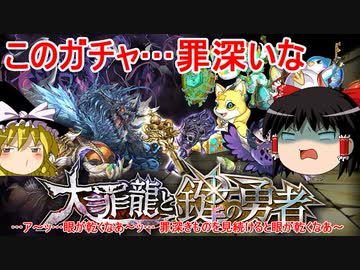 【パズドラ】 大罪龍と鍵の勇者ガチャとかいろいろ