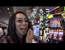 ういちとヒカルのおもスロいテレビ　第435回