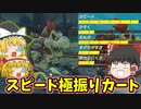 【ゆっくり実況】ジャイロの切り忘れに注意【マリオカート8DX】part １０