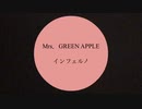 インフェルノ/Mrs. GREEN APPLE iPhoneのイヤホンマイクで歌ってみた