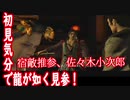 記憶をなくして「龍が如く 見参」part27