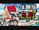 【実況】妖怪ウォッチJam 妖怪学園Y ワイワイ学園生活 #1 体験版をプレイ