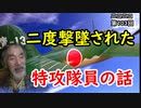 【戦争体験談】二度撃墜された特攻隊の話を、こづち先生が語る！？