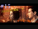 【#15】パトリシアと再会した建物の中で一体何が！？　 Deadly Premonition2　【FBI】
