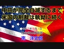 中共が完全自滅するまで米国の制裁は執拗に続く 8-1-2020