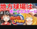 【ゆっくり実況】#16 霊夢、プロ野球選手になります！【パワプロ2020】【マイライフ】[PS4][eBASEBALLパワフルプロ野球 2020][野球ゲーム] ゲーム実況