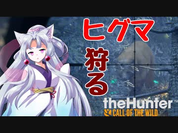 【VOICEROID実況】イタコ業だけじゃ食べていけない ～マタギ編～【theHunter:Call of the Wild】