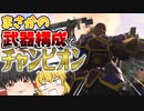 【Apex Legends】ルーレットで選ばれた武器でチャンピオンを目指せ！【ゆっくり実況】