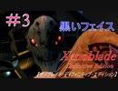 【#3】  さよならフィオルン 　ゼノブレイドDE　【Switch】