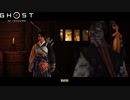【PS4】Ghost of Tsushima をやる Part 43【初見】