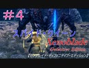 【#4】 VS巨大クモ　 ゼノブレイドDE　【Switch】