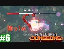 #6-1【姉妹実況】大釜がボスってｗ（死亡フラグ）（前編）【Minecraft Dungeons(マインクラフトダンジョンズ)】