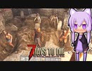 【7 Days To Die】撲殺天使ゆかりの生存戦略α19(b173)　９回目【結月ゆかり+α】