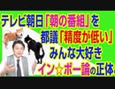 #739 テレビ朝日「朝の番組」を都議「精度が低い」と猛批判。「みんな大好きイン☆ボー論」の正体とは｜みやわきチャンネル（仮）#879Restart739