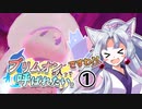 【ポケモン剣盾】ブリムオンの人って呼ばれたい。#1ですわ！！【東北イタコ実況】