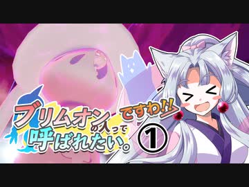 【ポケモン剣盾】ブリムオンの人って呼ばれたい。#1ですわ！！【東北イタコ実況】