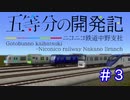 【A列車で行こう9v5】五等分の開発記　＃３「広すぎる操車場に救いの手を」