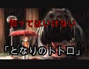 【ジブリの知られざる闇！？】絶対に調べてはいけない「狭山事件」【となりのトトロ】