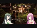 【Left Behind】ずん子と茜ちゃんの初見プレイ【VOICEROID実況】番外編part2