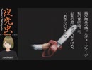 【夜光虫 #12 後半】船上の怪奇譚を実況プレイして涼む系魔法少女ヒャド