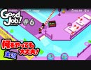 【Good Job!】破天荒新入社員時代の幕開け 6【実況】