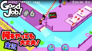 【Good Job!】破天荒新入社員時代の幕開け 6【実況】