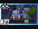 [Sims4]黒蛇。建設#27：モダン住宅[NoCC]