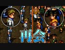 【幻想水滸伝2実況】自由に楽しく愛する者のため【part24】